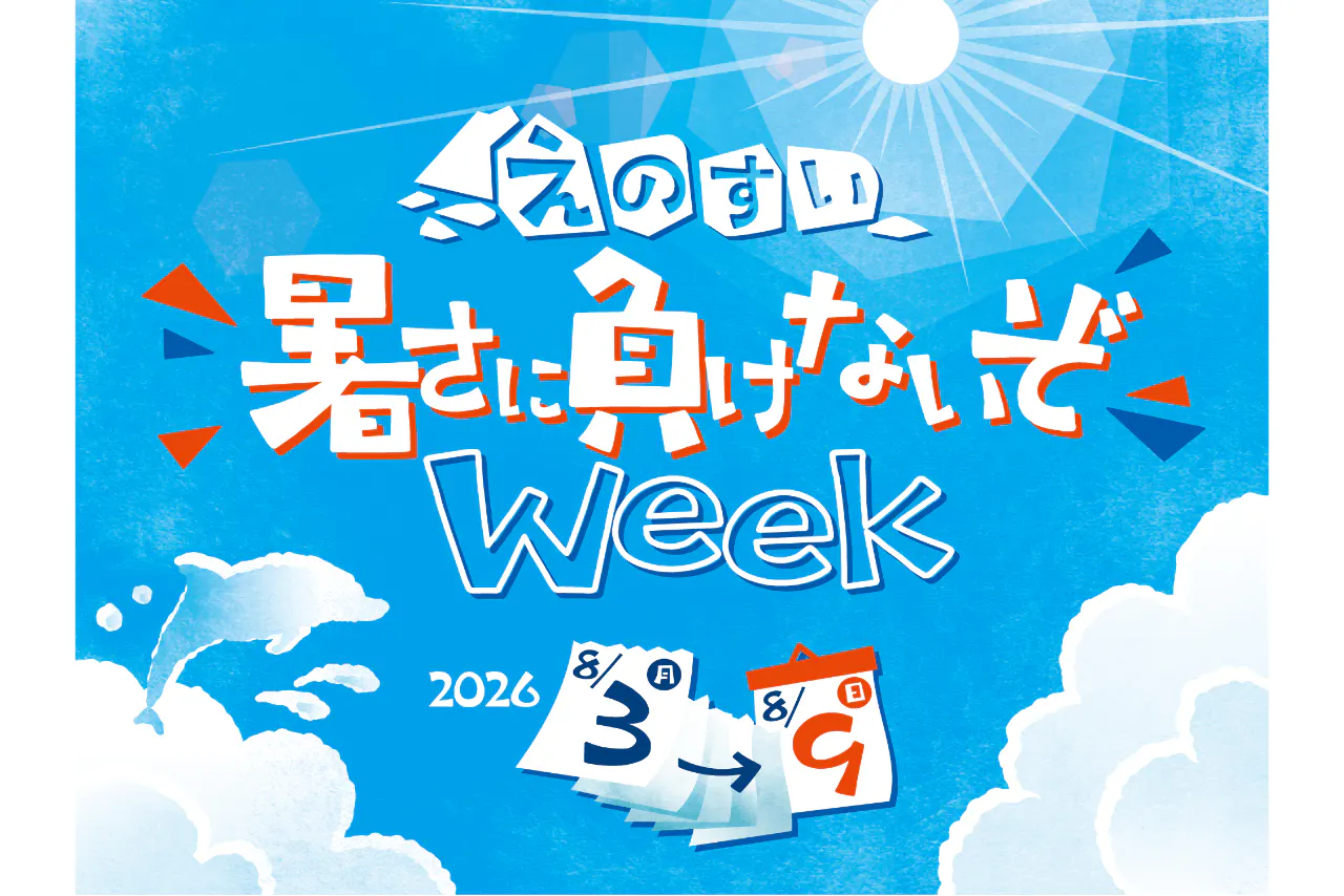 8/3～8/7限定】暑さに負けないぞWeek 特別ふれあいプログラム「イルカ