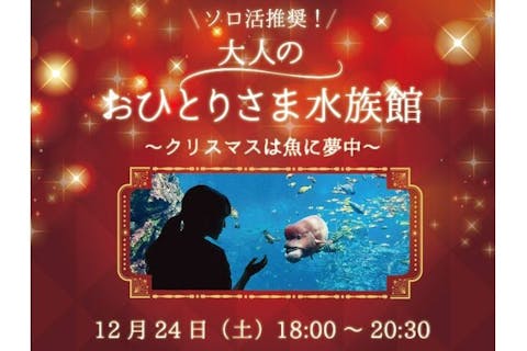 新潟 おすすめ水族館まとめ 割引クーポンも充実 アソビュー