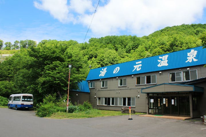 湯の元温泉旅館