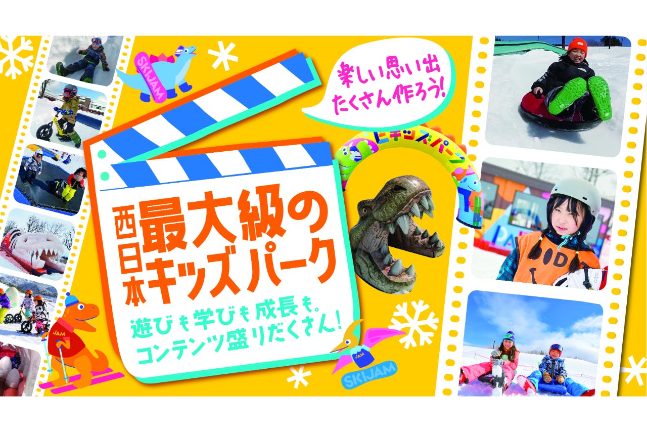 【100円割引】西日本最大級のビキッズパーク　1日入場券