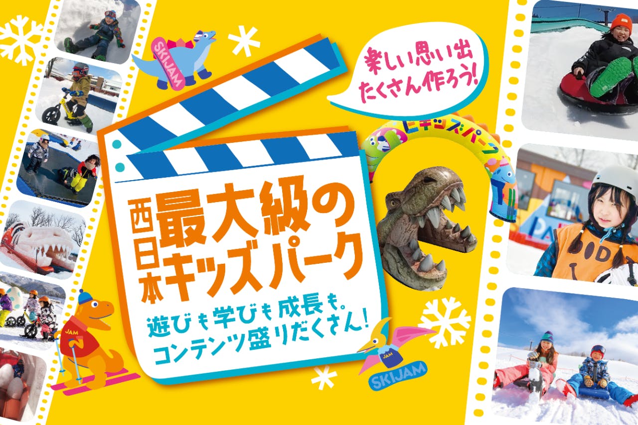 【100円割引】西日本最大級のビキッズパーク　1日入場券