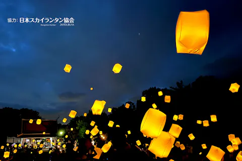 【スペシャルイベント】スカイランタン