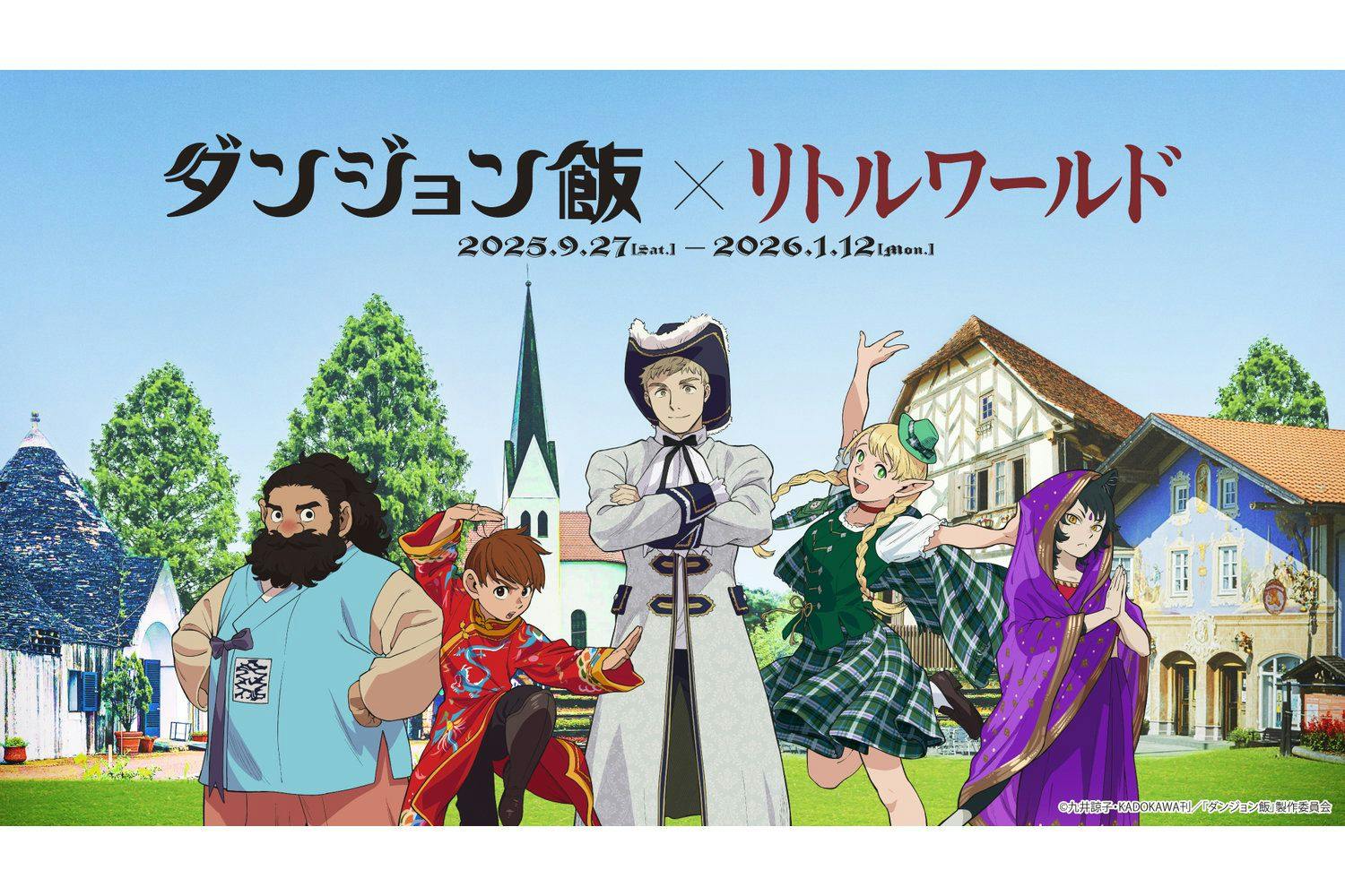 ダンジョン飯×リトルワールド】スペシャルメニュー レッドドラゴンの舌