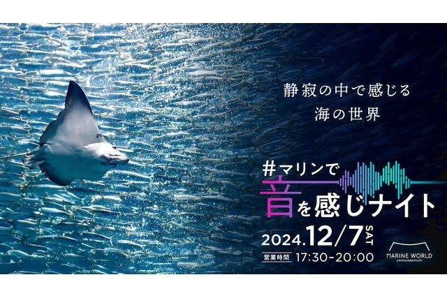 マリンワールド海の中道のチケット購入・予約