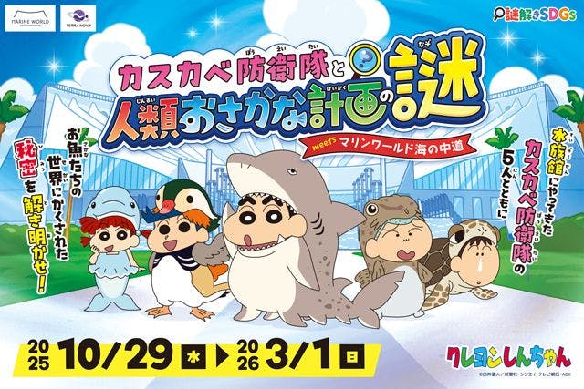 マリンワールド海の中道のチケット購入・予約