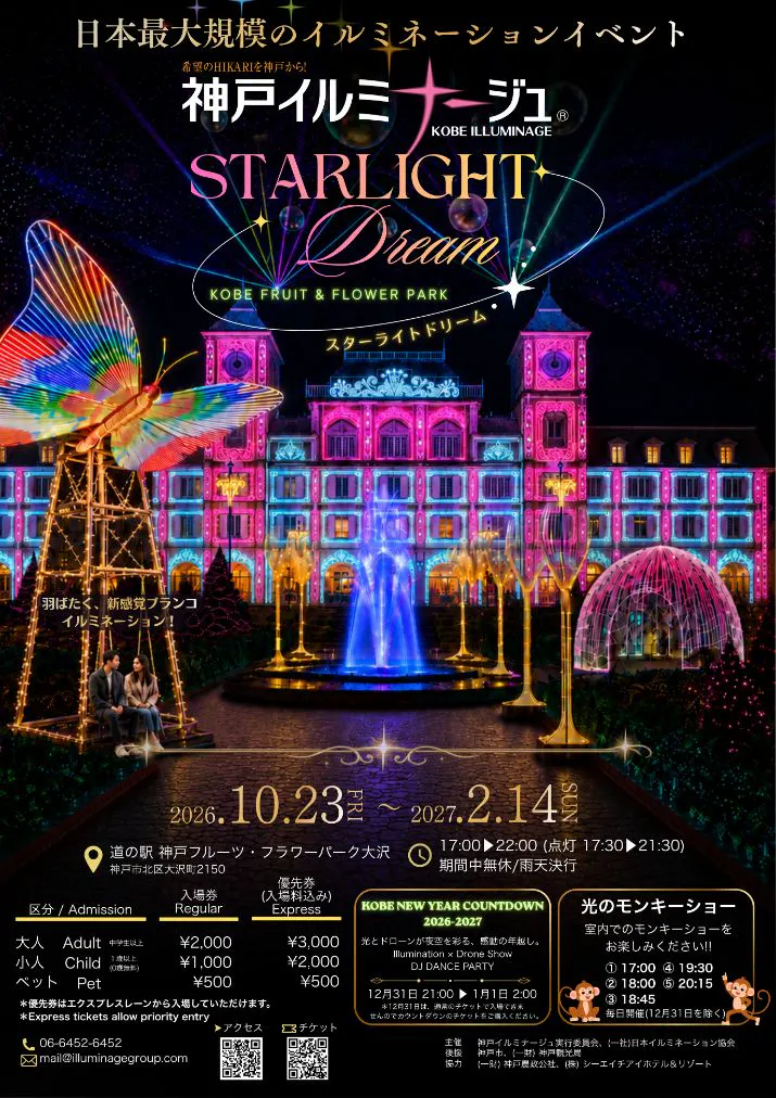 【前売券】神戸イルミナージュ