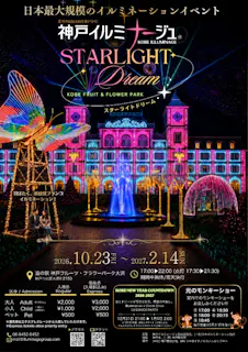 【前売券】神戸イルミナージュ