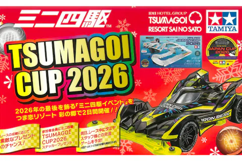 2026年12月12日（土）・12月13日（日）ミニ四駆TSUMAGOICUP　日帰りプラン