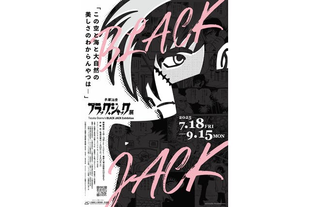 【前売券】「手塚治虫 ブラック・ジャック展」沖縄会場