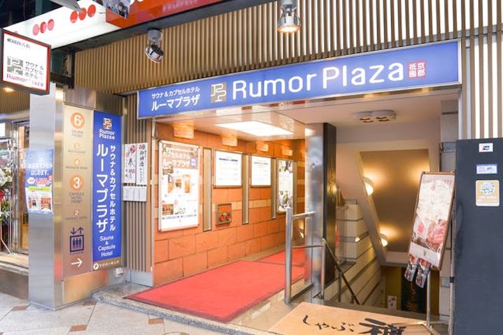 ワオチケ レギュラーコース 26 割引 サウナ ルーマプラザ 男性専用 アソビュー ワオチケ レギュラーコース 26 割引 サウナ ルーマプラザ 男性専用 アソビュー