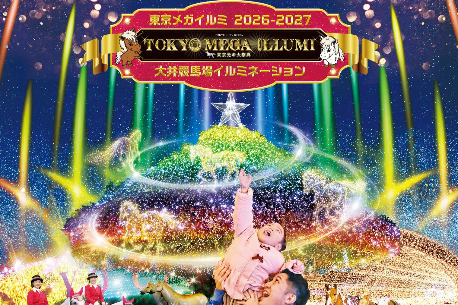 東京メガイルミ入場券＆BBQ セット券【日付指定】
