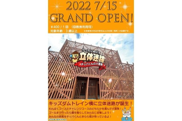 千葉こどもの国 キッズダム 入園チケット＋ワンデーパス - 千葉こどもの国 キッズダム