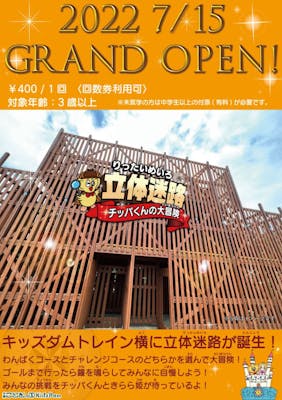 超特割！【最大9％割引】こどもの楽園で1日中遊びつくせる！千葉こどもの国キッズダム 入園券｜アソビュー！