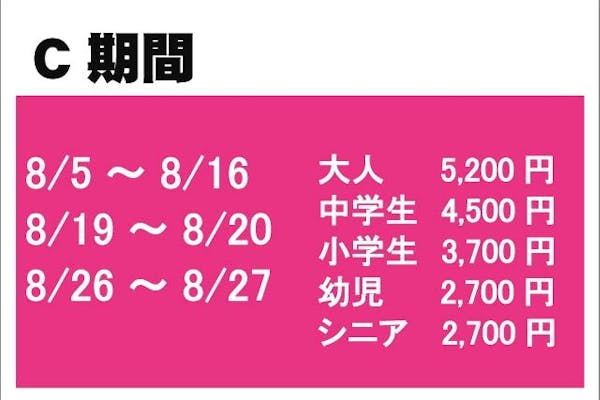 来園日指定チケット】1Dayパス※時期で金額が変動※来園希望日の7日前