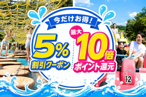 【夏限定】5%オフクーポンでおトクに！【来園日指定チケット】1Dayパス ※来園希望日の7日前から取得可