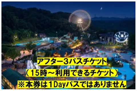 【夏限定】5%クーポンでおトク「アフター3パス」（15時～チケット）※時期で金額が変動※来園希望日の7日前から取得可