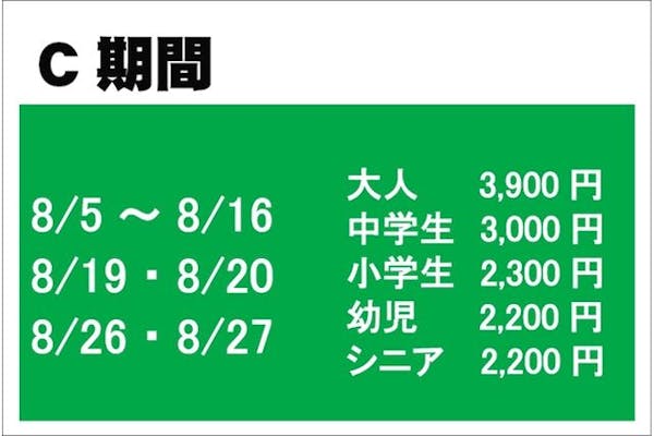 15時〜チケット（時間割引）1Dayパス※時期で金額が変動※来園希望日の7