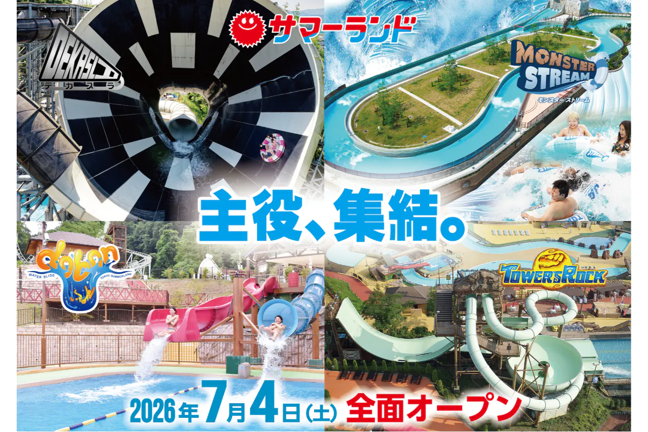 夏限定】5%クーポンでおトク「アフター3パス」（15時～チケット）※時期