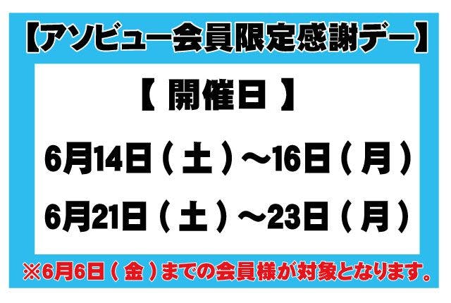 【6/14〜16、21～23開催アソビュー会員限定感謝デー】東京サマーランド1Dayパス※人数分取得