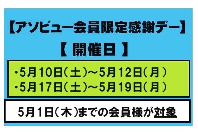 【5/10〜5/19開催 アソビュー会員限定感謝デー】東京サマーランド1Dayパス※人数分取得