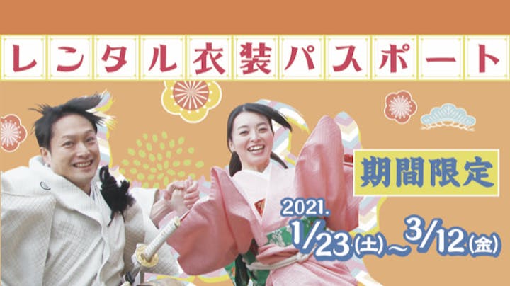 レンタル衣装パスポート 時代劇扮装の館 東映太秦映画映画村内 アソビュー レンタル衣装パスポート 時代劇扮装の館 東映太秦映画映画村内 アソビュー