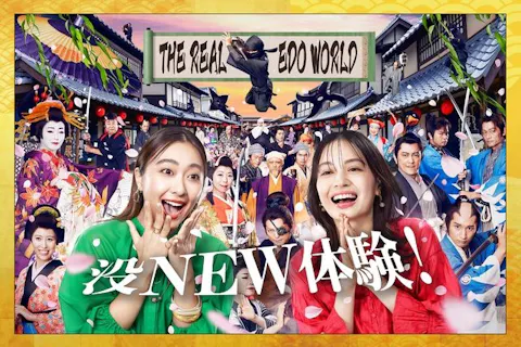 最大8%割引】東映太秦映画村 入場券 ※4月から値上げ｜アソビュー！