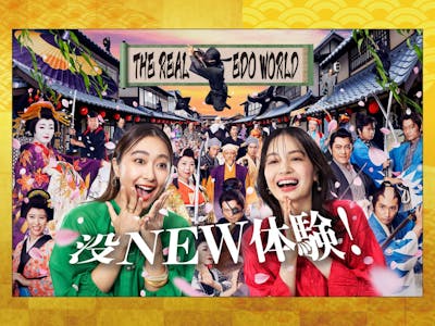 東映太秦映画村 アトラクションパス付入場券｜アソビュー！