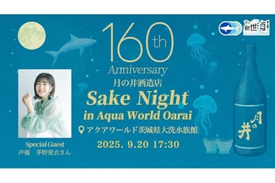 9/20限定 SakeNight in AquaWorldOarai：バス付チケット