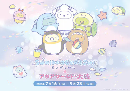 すみっコぐらし ラリー参加券付き入場チケット　※夜間営業にはご利用いただけません