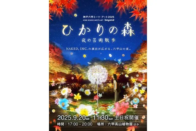 AQUARIUM×ART átoa × 神戸六甲ミーツ・アート2025 beyond セット券