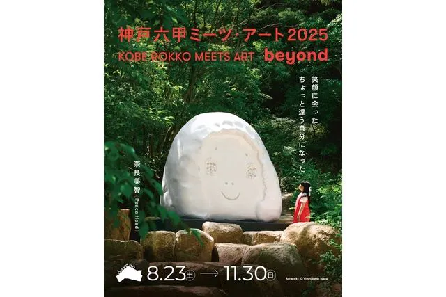 AQUARIUM×ART átoa × 神戸六甲ミーツ・アート2025 beyond セット券