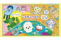 500円割引】軽井沢おもちゃ王国フリーパス+『こどもスタジオ』入場 