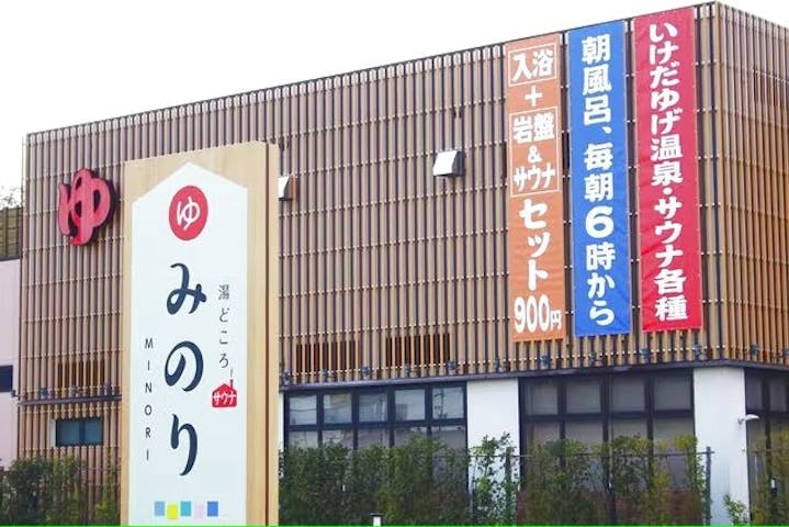 湯どころ みのり