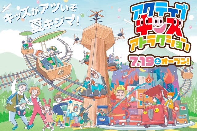 前日までの購入でお得！】城島高原パーク入園券+のりものパス券+ちゃぷ