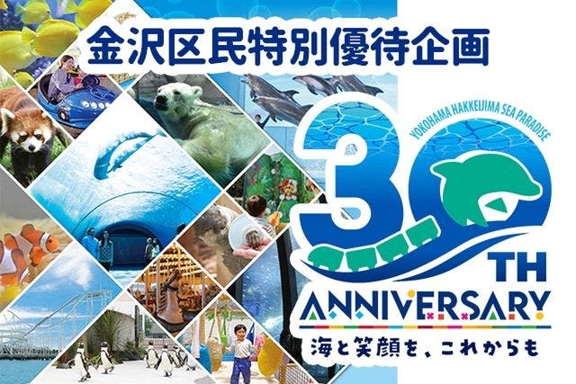 金沢区民特別ワンデーパス／前売引換券