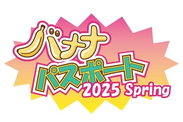 【催事館券付き】バナナパスポート2025 Spring(おとな・こどものセット券）6/1～