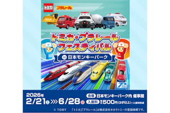 入園券＋催事館（トミカ・プラレールフェスティバル）入館券【セット券
