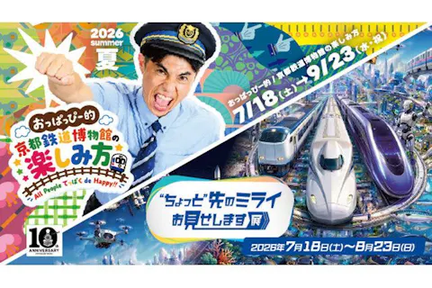 新旧の列車がそろう鉄道テーマパーク「京都鉄道博物館」前売入館チケット