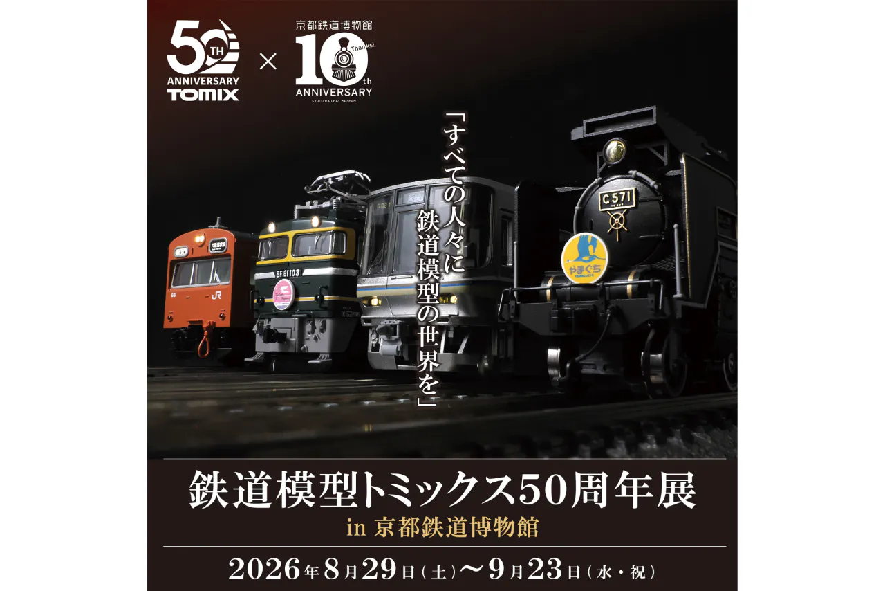 京都鉄道博物館 「車両工場レールセットを組み立てよう！」 - 京都鉄道