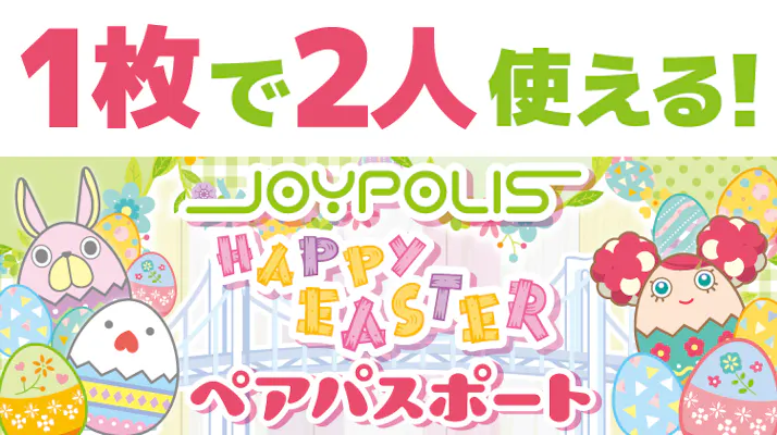 超特割!【アソビュー限定!2,700円割引】友人・カップルなら断然お得 超特割!【アソビュー限定!2,700円割引】友人・カップルなら断然お得