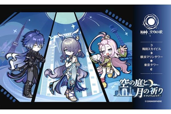 原神 テイワットツアー -空の庭と、月の祈り-』 展望台入場券+