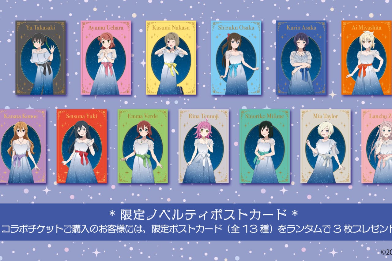 ラブライブ！虹ヶ咲スクールアイドル同好会』タイアップ！ ノベルティ