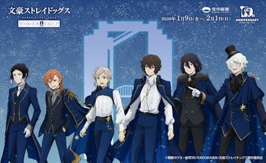 アニメ『文豪ストレイドッグス』コラボチケット（入場券＋スタンプ