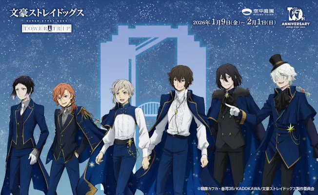 アニメ『文豪ストレイドッグス』コラボチケット（入場券＋スタンプ