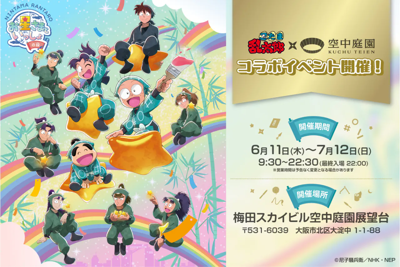 お星さまといっしょの段』限定ハートロック付きスペシャルチケット