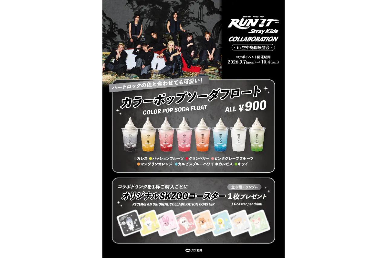 Stray Kids×空中庭園展望台】 Felix ver. 限定デザインハートロック＋