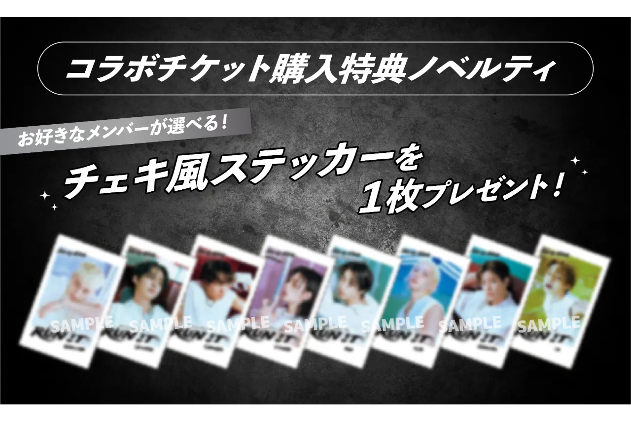 Stray Kids×空中庭園展望台 COLLABORATION】 ノベルティ付入場券
