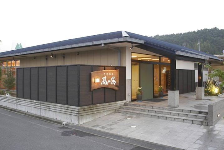 風の湯　河内長野店