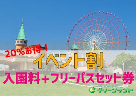 九州 おすすめ遊園地 テーマパーク 一覧 割引クーポン情報 アソビュー