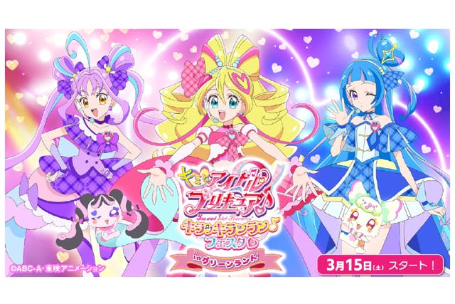 【前売ノベルティ付】「キミとアイドルプリキュア♪ キラッキランラン♪フェスタ♡」入館チケット付入園券